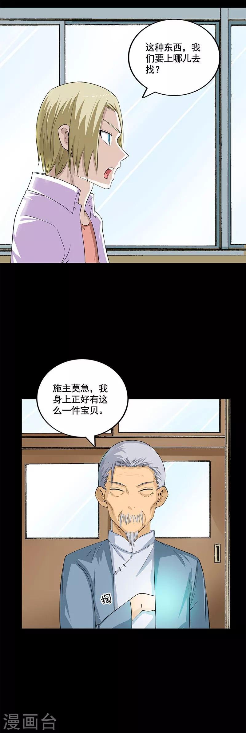 第31话 诛魔锥