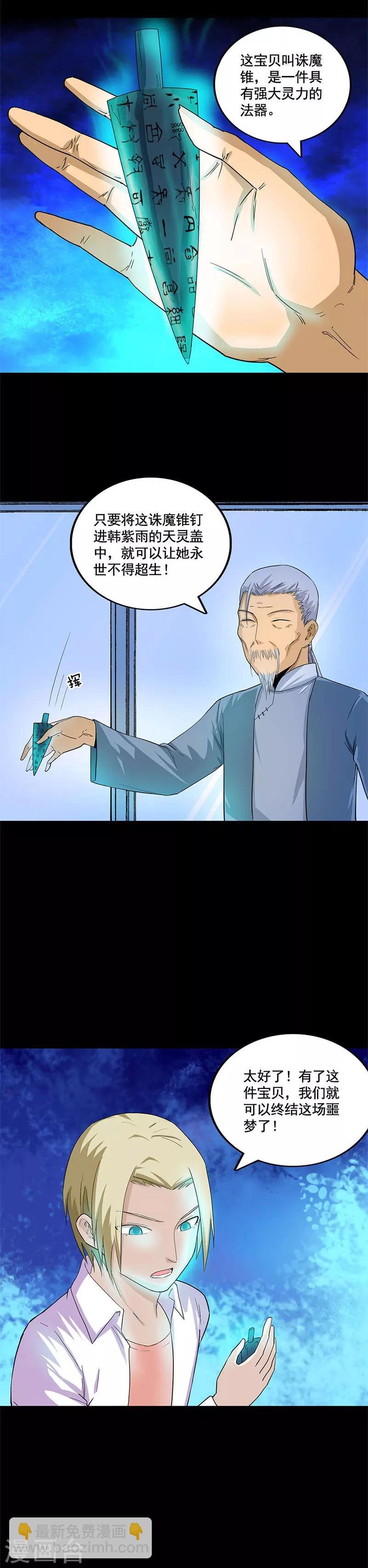第31话 诛魔锥
