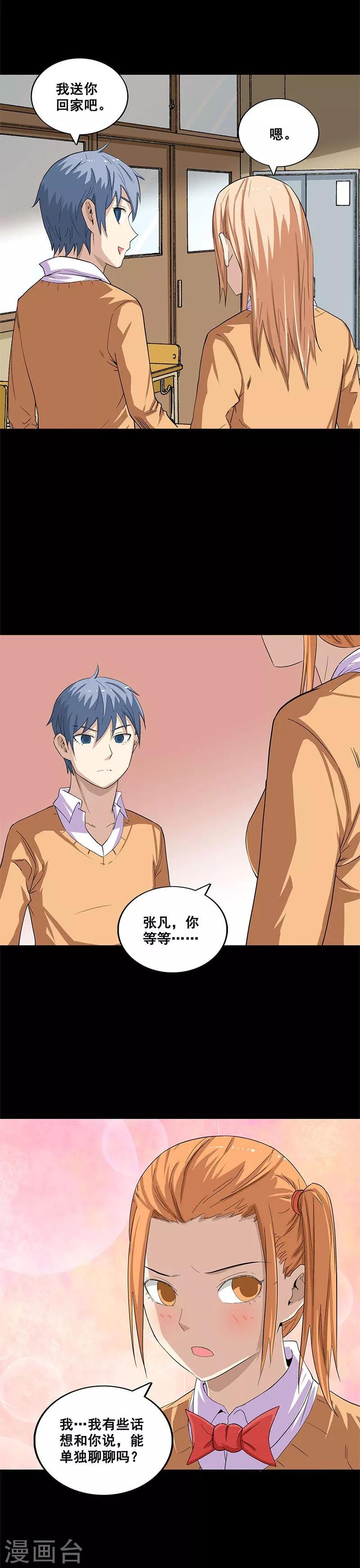 第33话 第一次