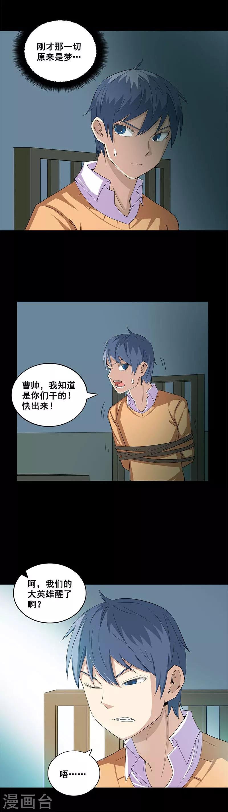 第39话 在劫难逃