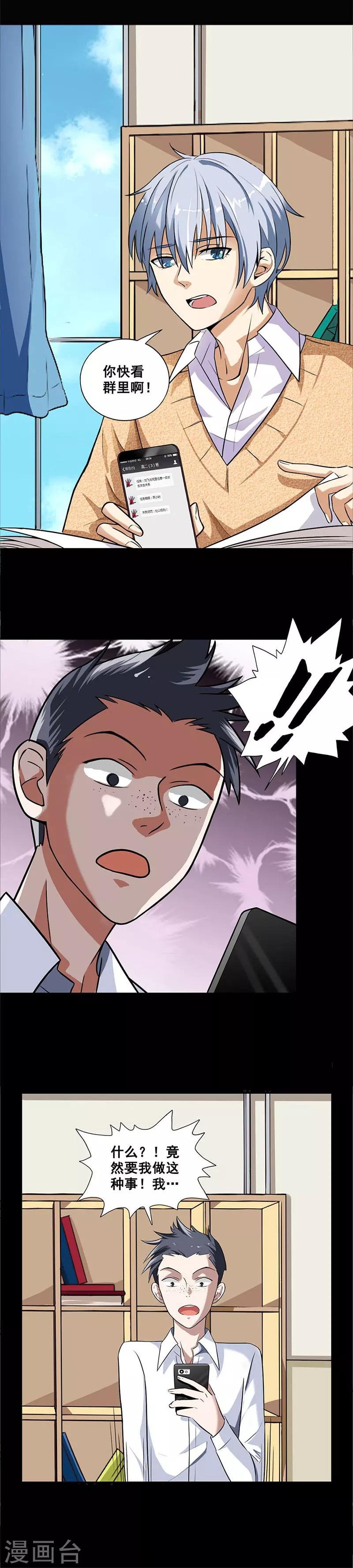 第4话 艰难的任务