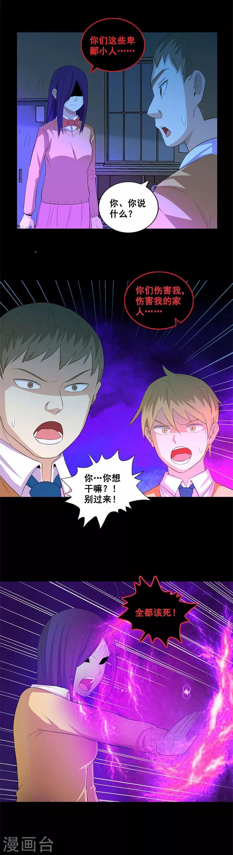第43话 魍魉现身