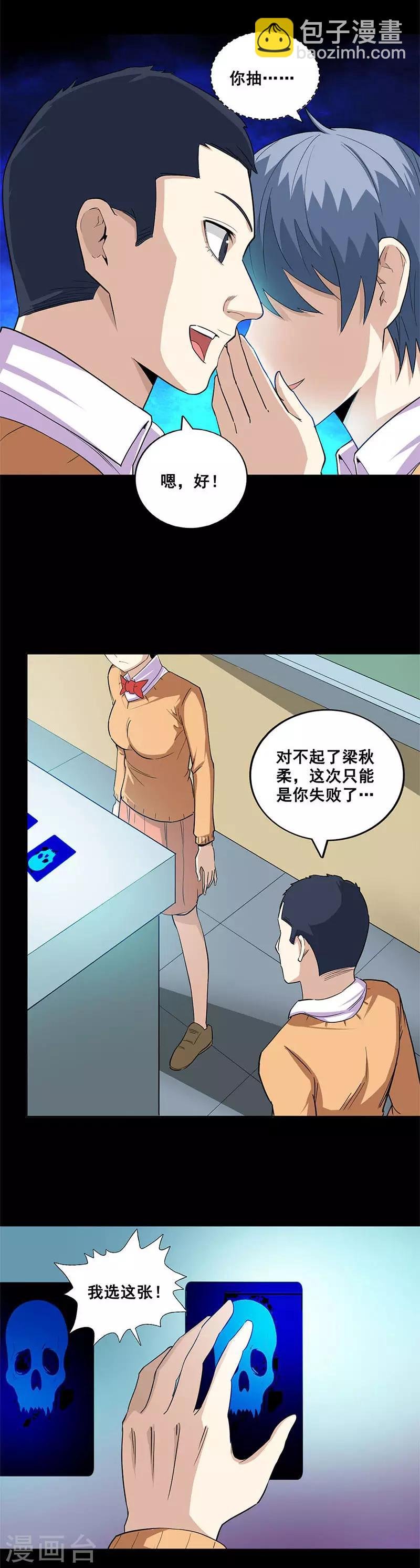 第48话 生死牌