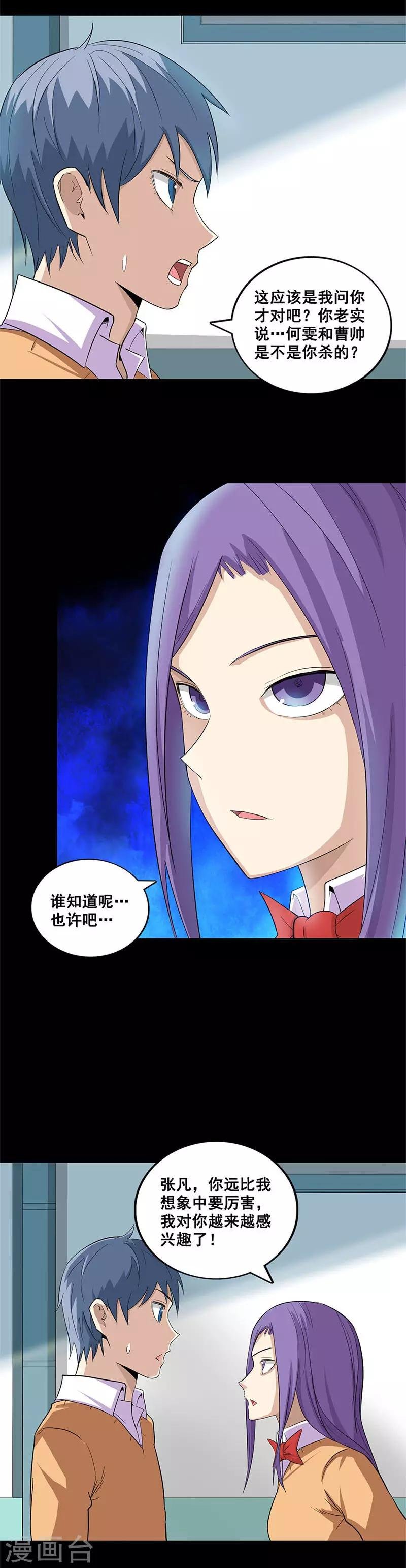 第49话 结盟？