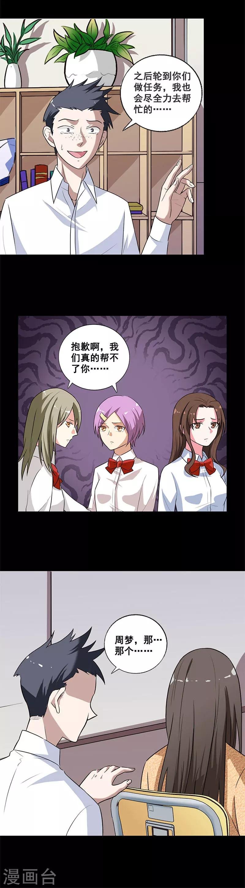 第5话 死定了