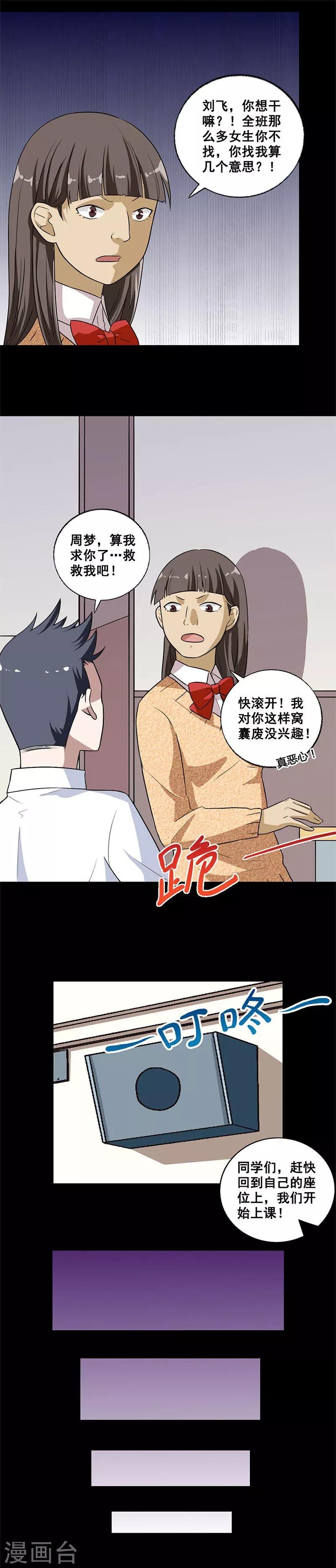 第5话 死定了