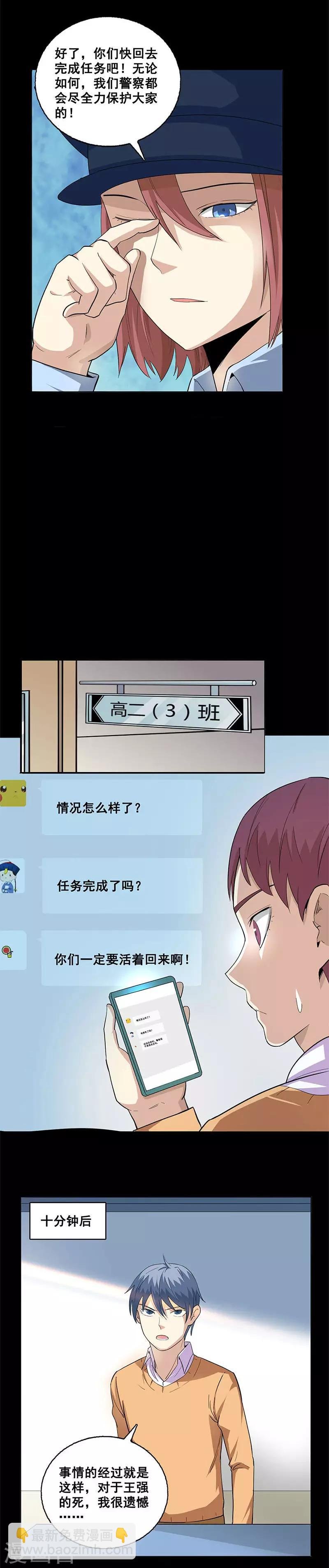 第54话 活腻了