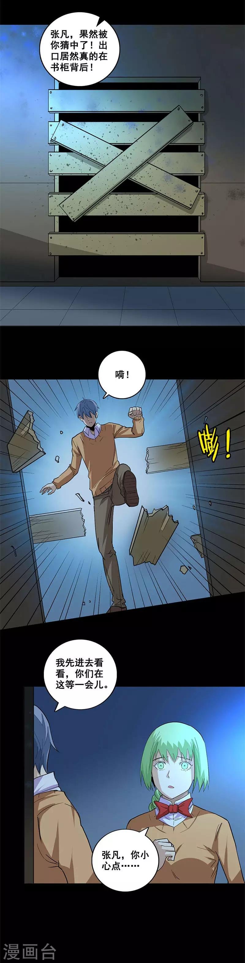 第66话 人皮？