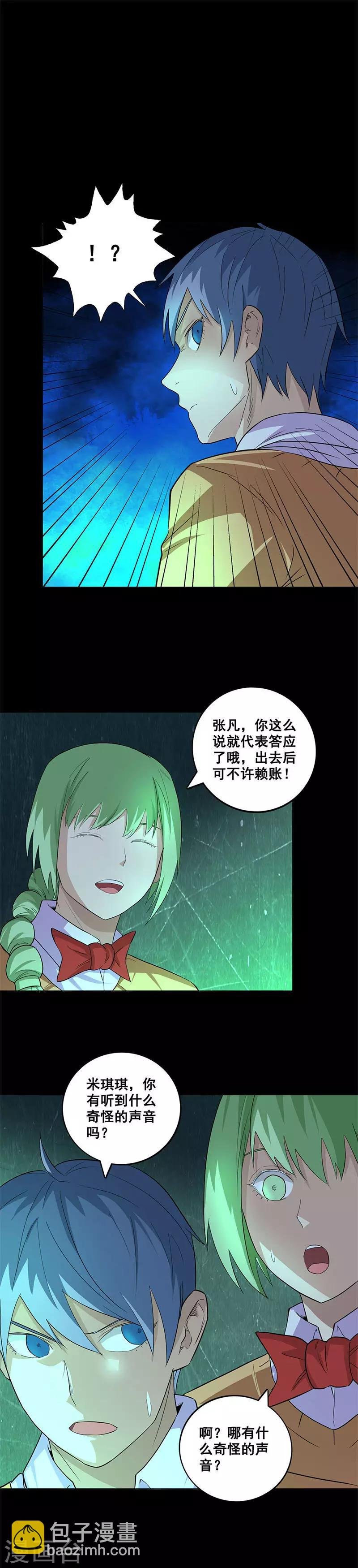 第66话 人皮？