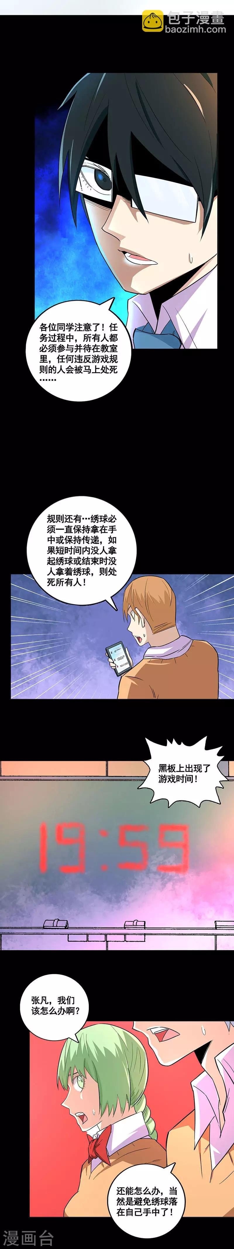 第74话 绣球游戏？