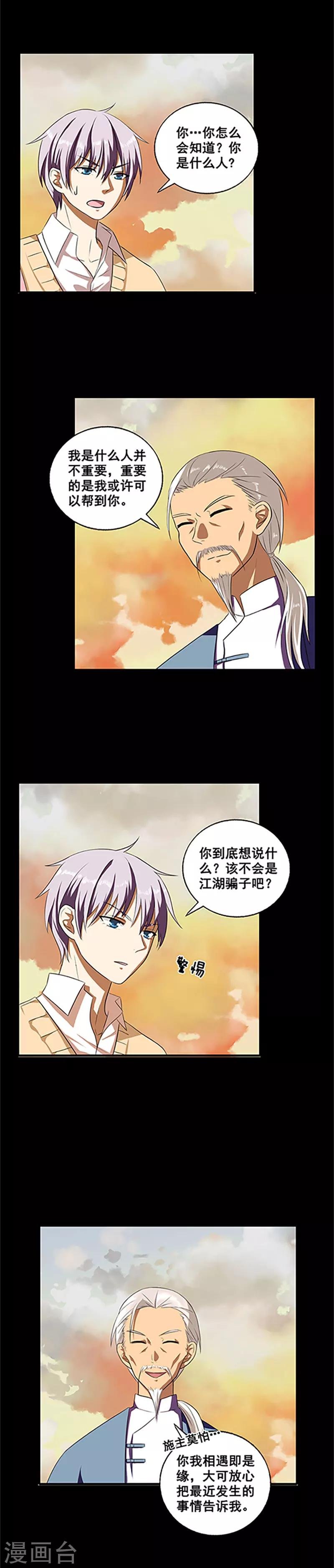 第8话 江湖骗子？