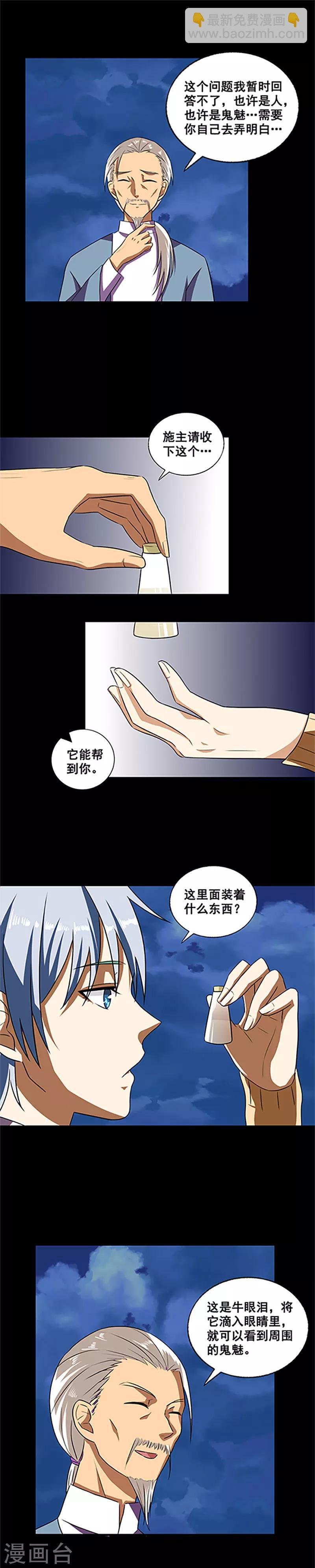 第8话 江湖骗子？