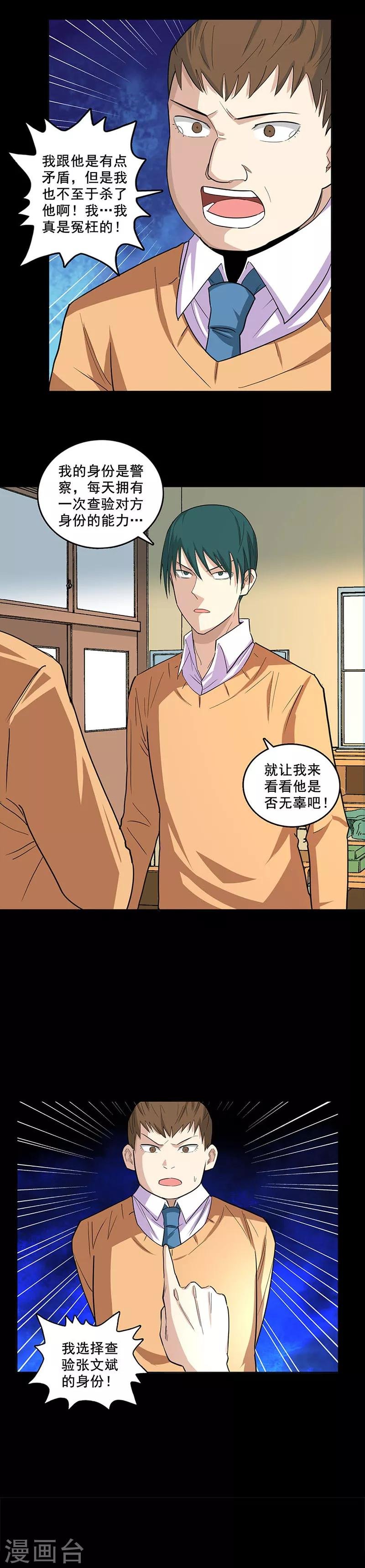 第80话 谁是杀手