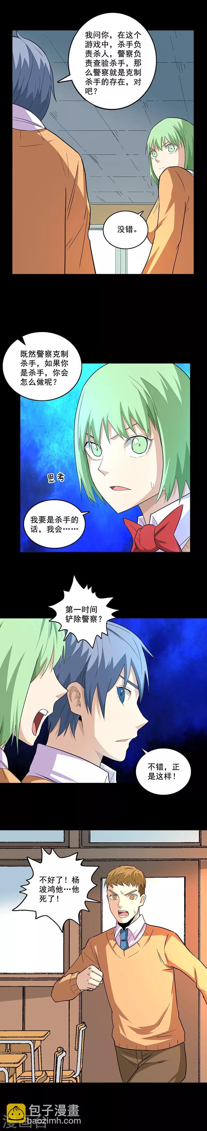 第80话 谁是杀手