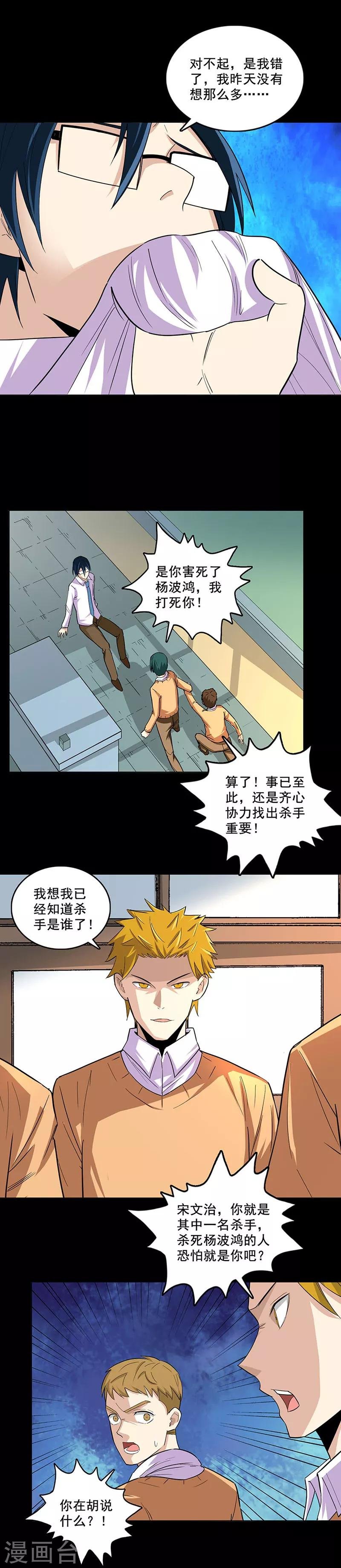 第80话 谁是杀手