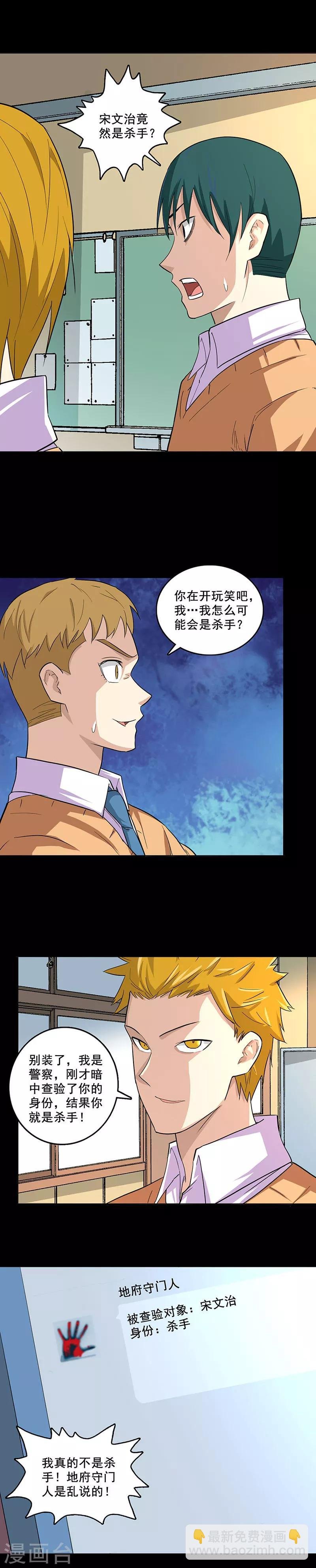 第80话 谁是杀手