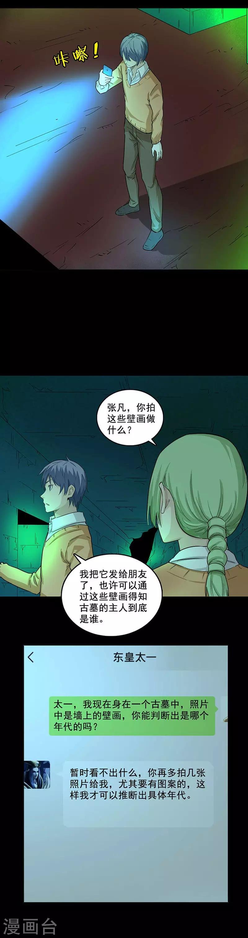 第86话 古墓