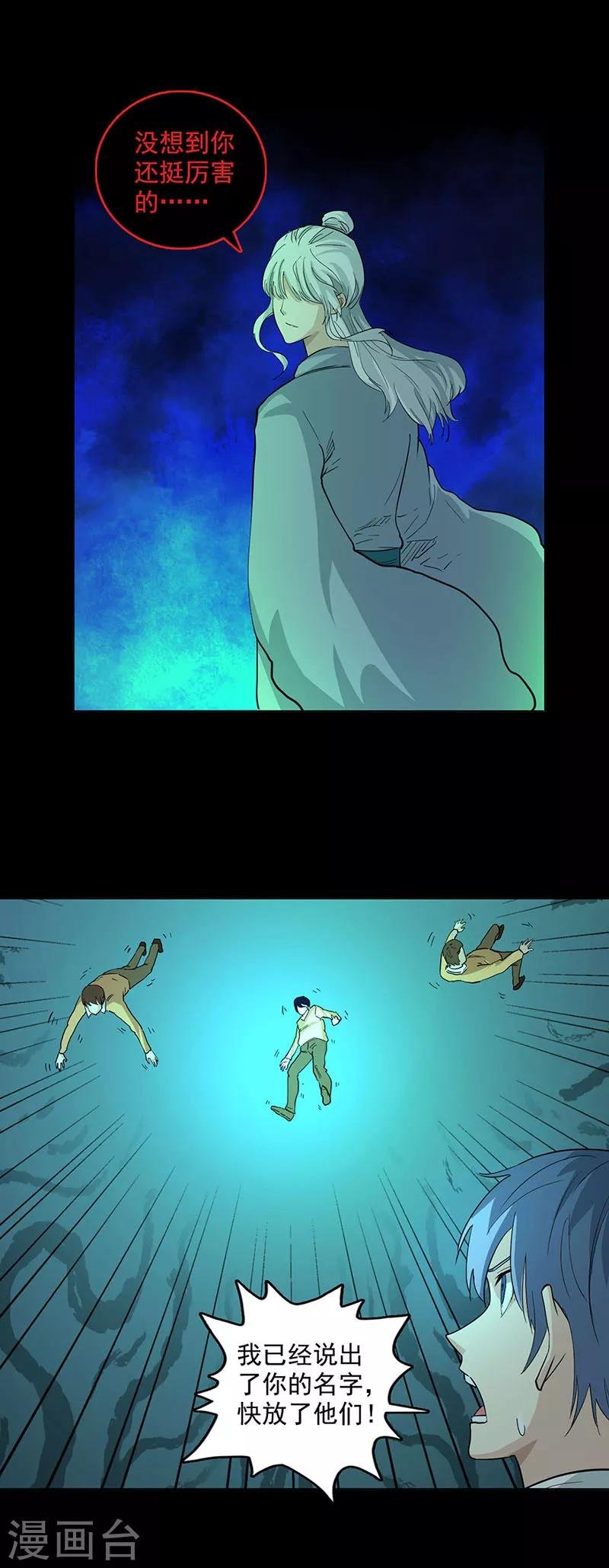 第91话 逃离古墓