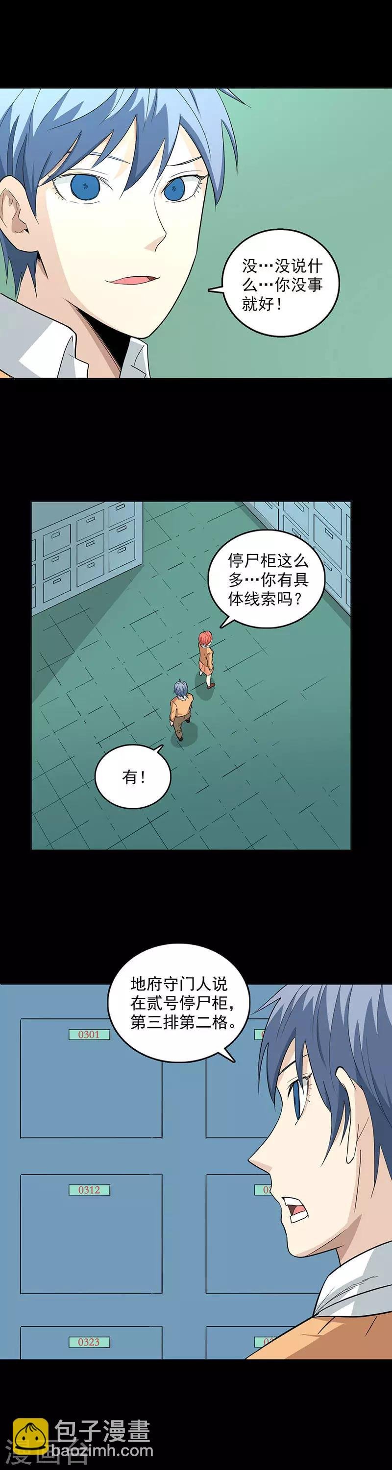 第92话 追魂令