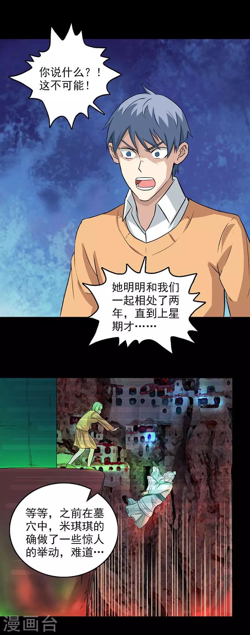 第98话 米琪琪