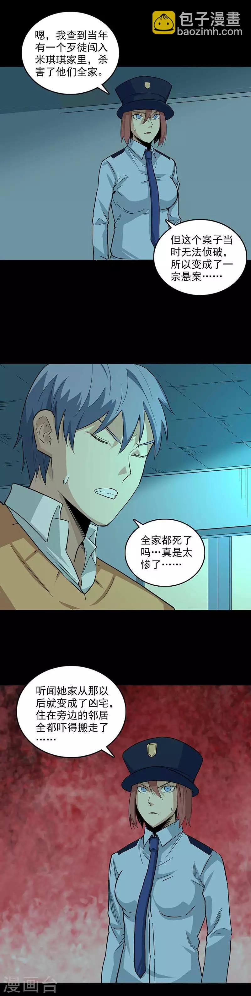 第98话 米琪琪