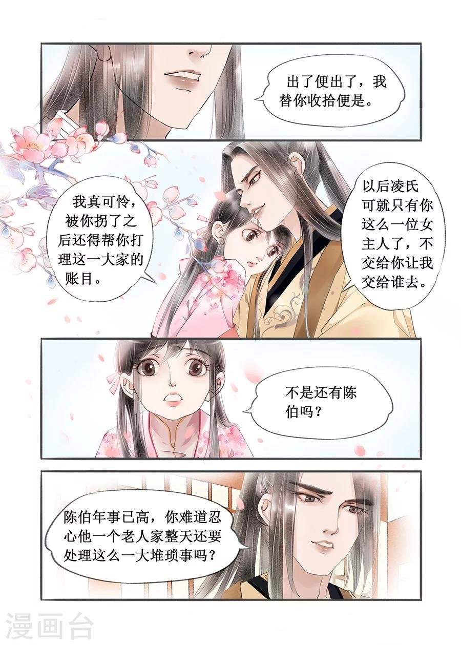 第13话13 局势渐明