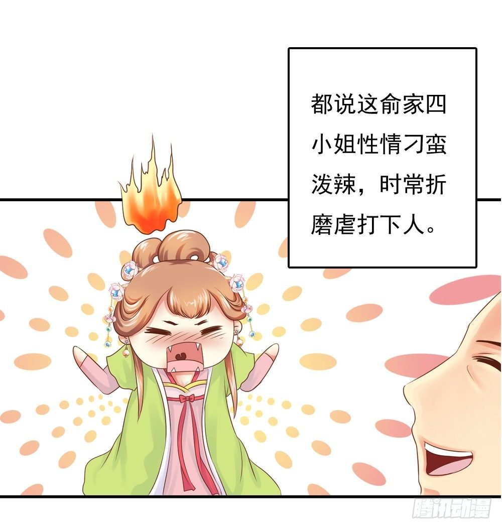 愤怒的四小姐
