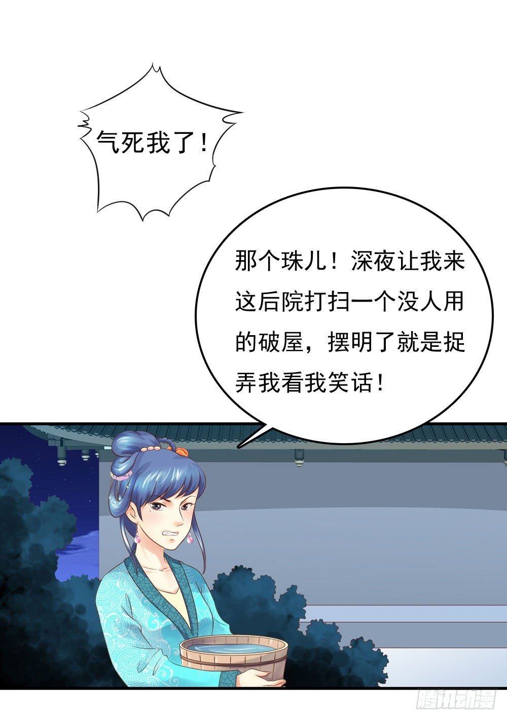 宋芷挨打
