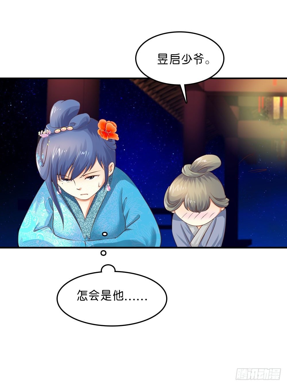 昱启的警告
