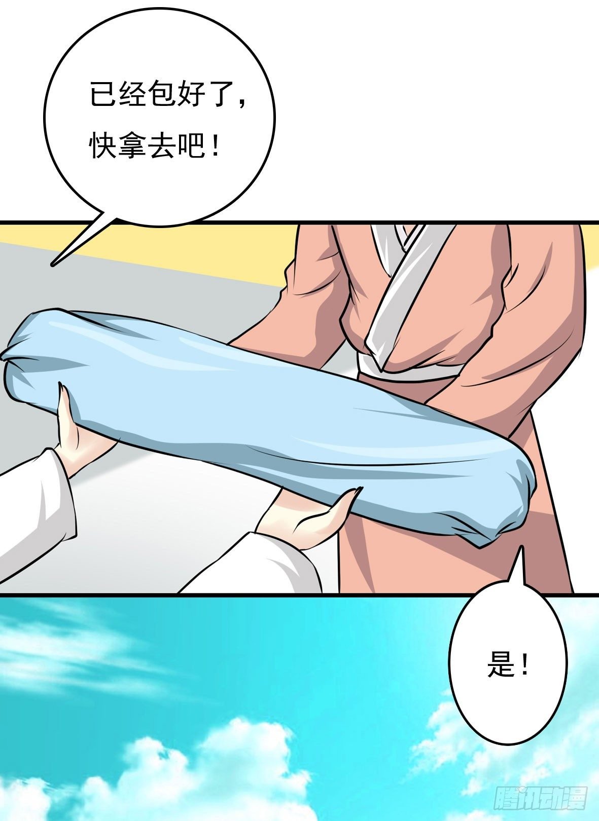 受罚