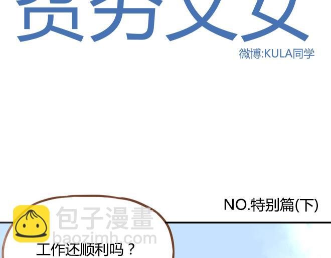 特别篇#2 我爱的只有你一个！
