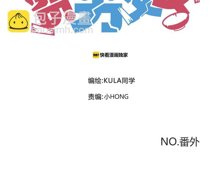 番外 追星的力量（5）