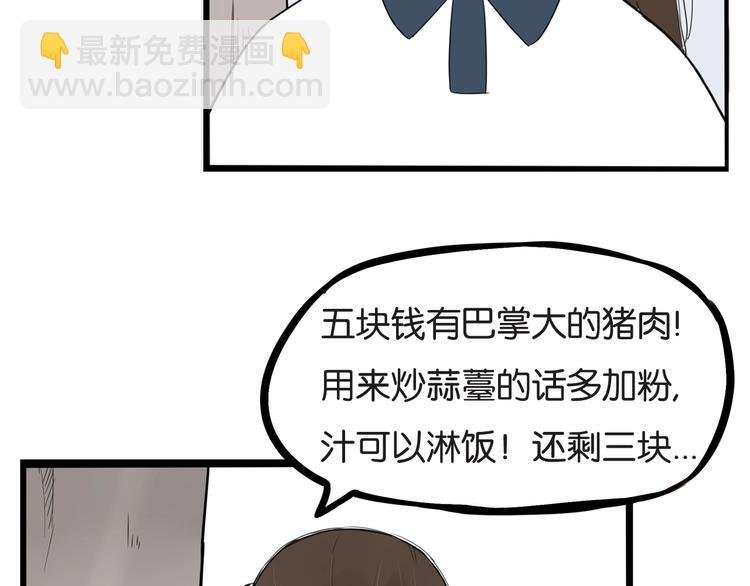 第139话 晚饭钱