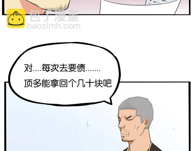 第143话 债务公司