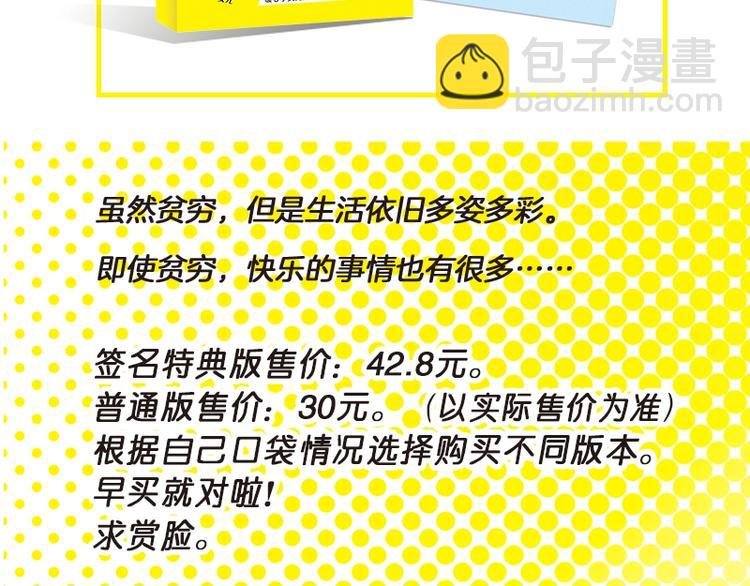 《贫穷父女2》单行本预售啦
