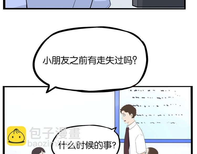 第176话 走失真相