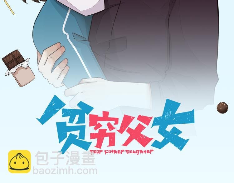 第1话 贫穷的父女俩