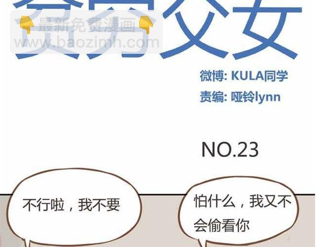 第23话 小学生不准早恋！！