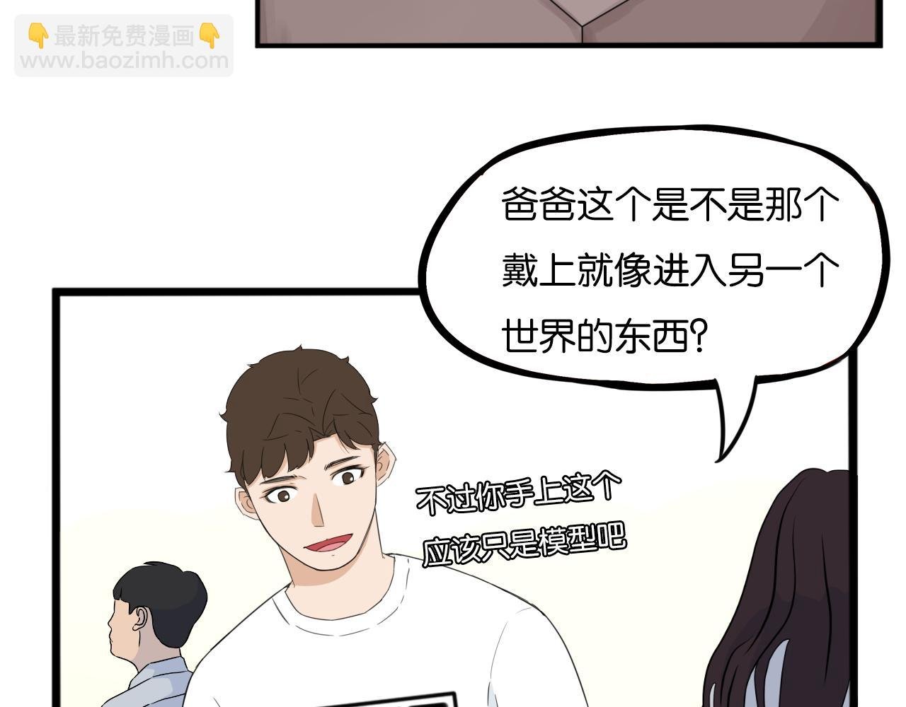 第222话 父女的VR体验