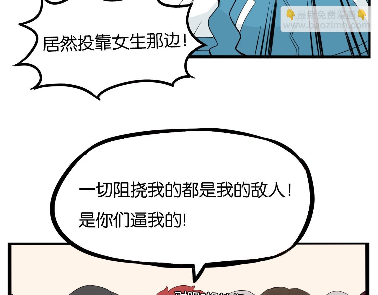 第228话 男生女生的矛盾2
