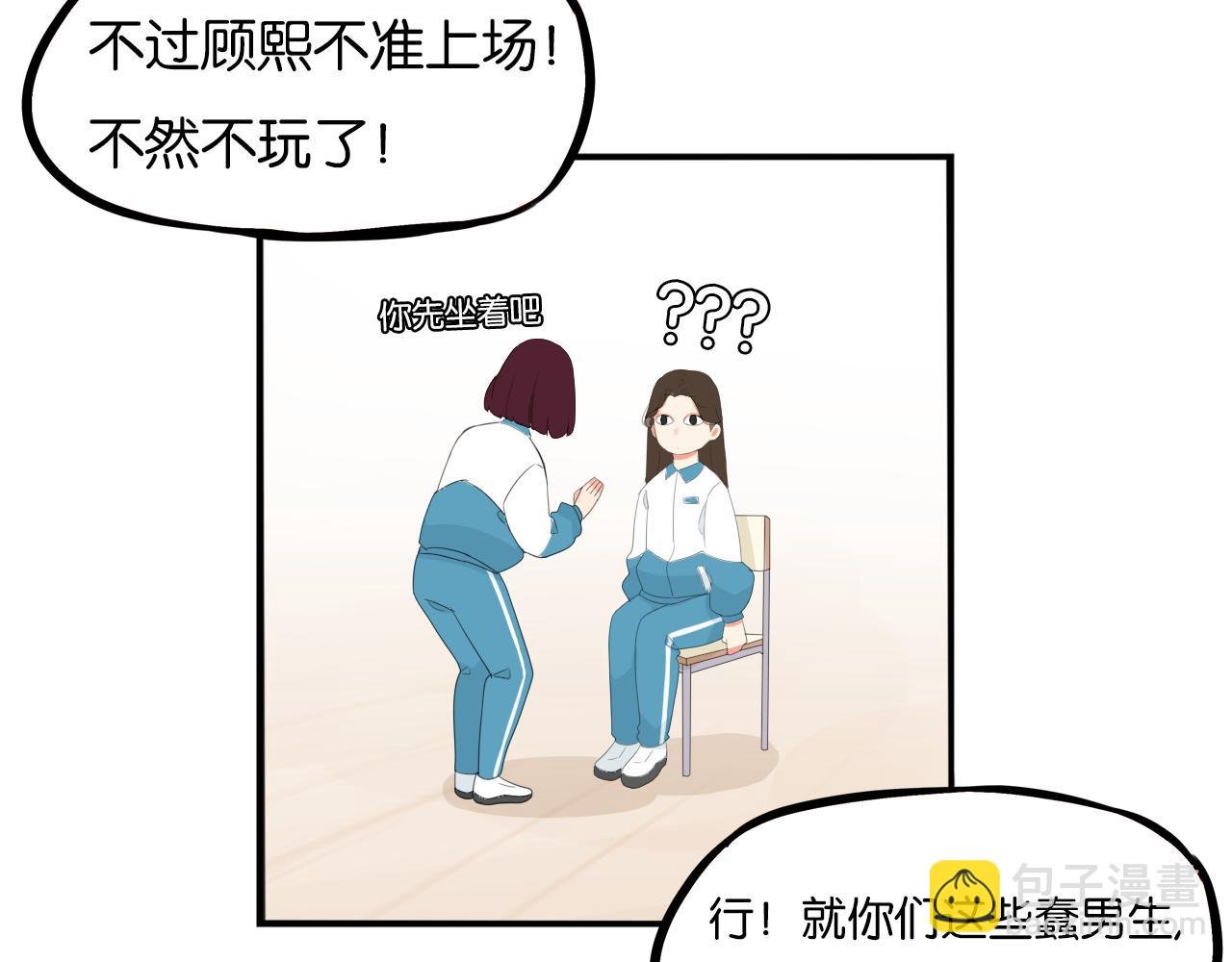 第228话 男生女生的矛盾2