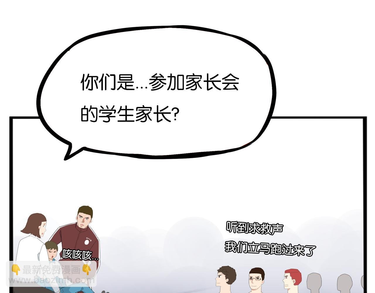 第249话 家长会与运动会6