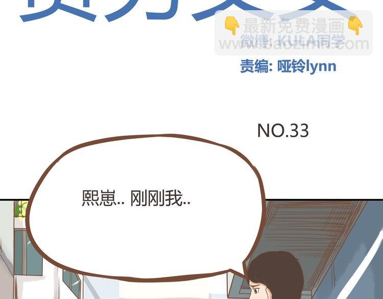 第33话 拔刀相助路人，女儿傲娇求抱