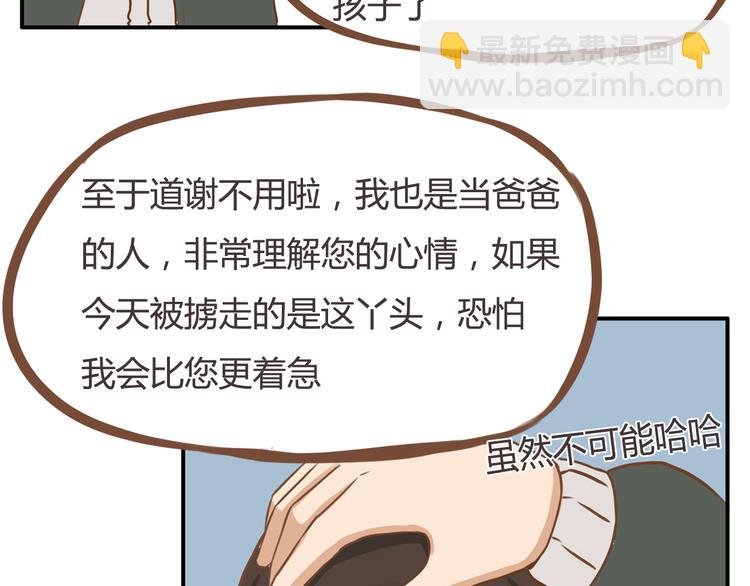 第33话 拔刀相助路人，女儿傲娇求抱