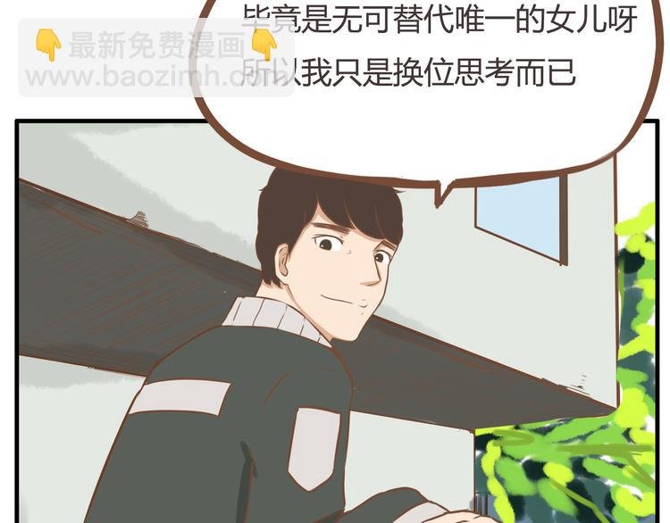 第33话 拔刀相助路人，女儿傲娇求抱