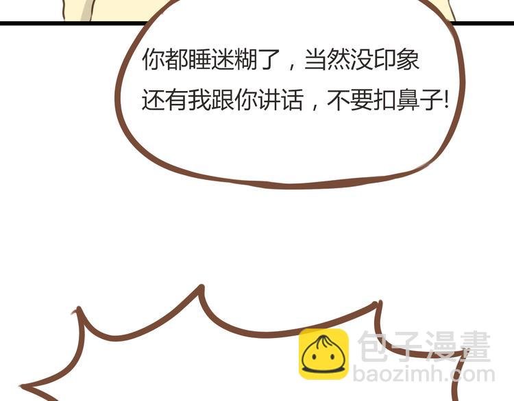 第38话 美梦总是被女儿踹翻