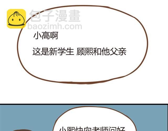 第5话 新老师居然是他？！