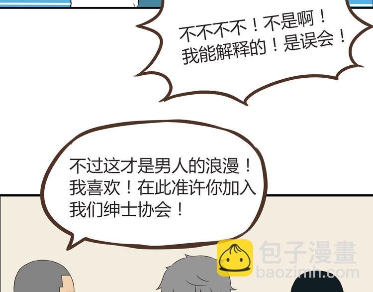 第66话 他竟然偷闻女生内衣？！