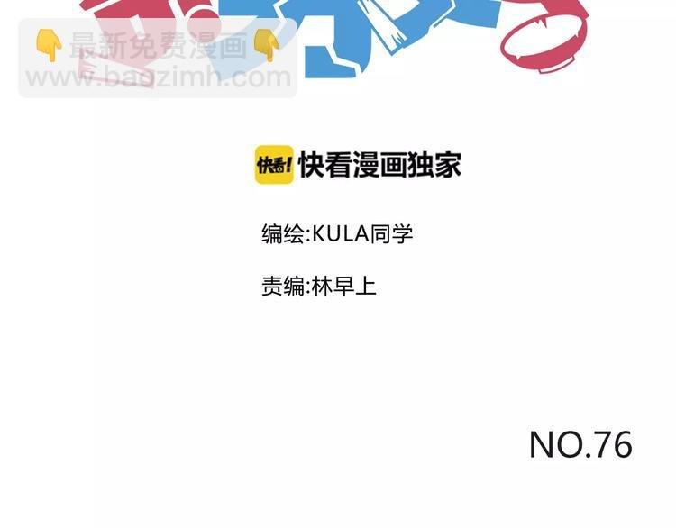 第76话 今晚我是你的护花使者