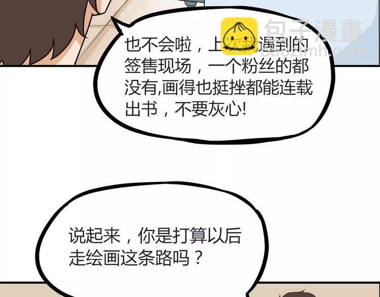 第77话 变味儿的少女漫